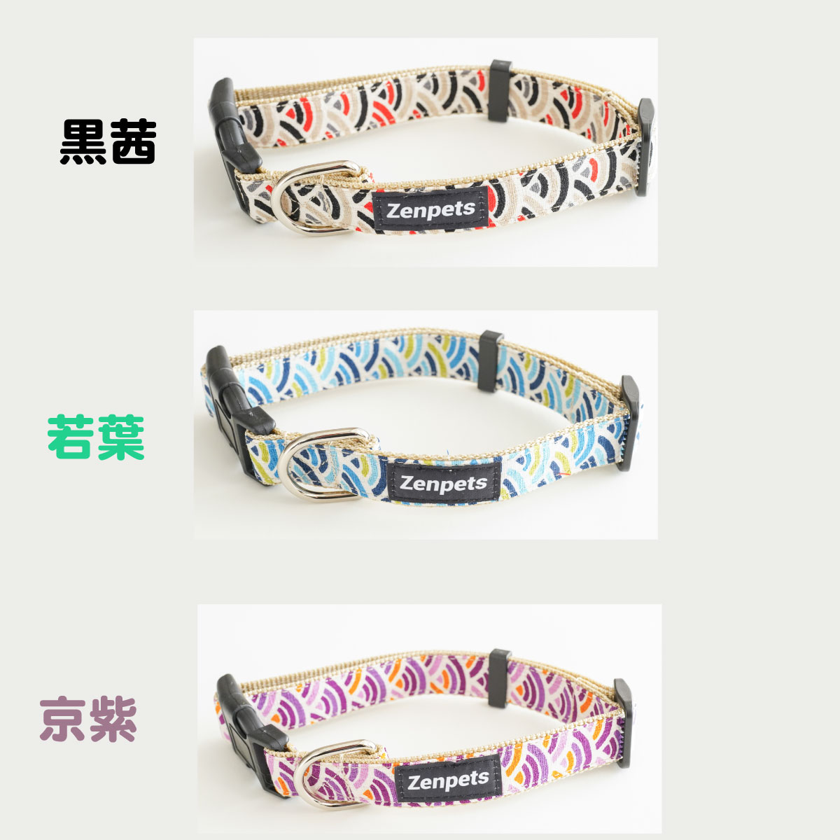 青海波 首輪 色説明