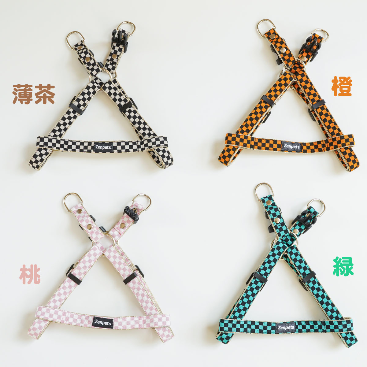 市松模様 ハーネス色説明