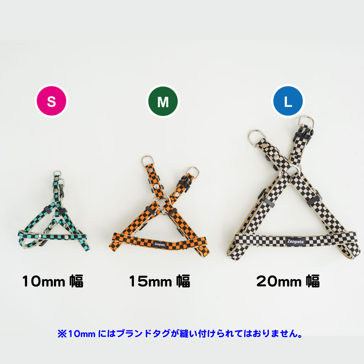 市松模様 ハーネス サイズ